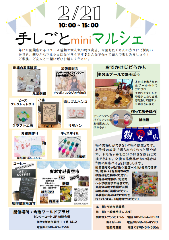 手しごとminiマルシェ